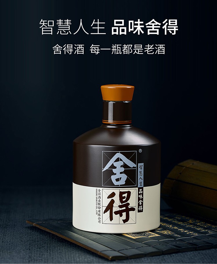 舍得(品味)38° 整箱装