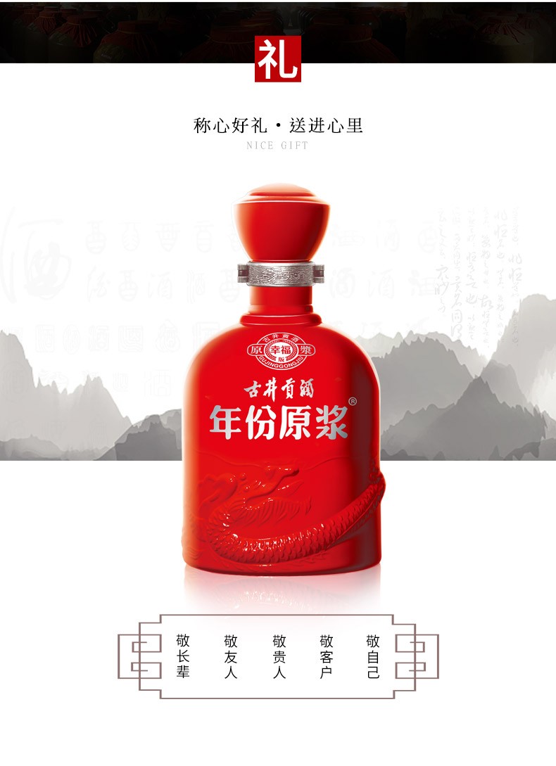 古井贡酒幸福版50° 整箱装