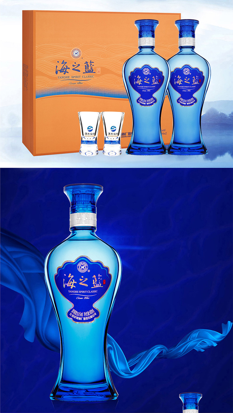 海之蓝 52° 480ml 礼盒装  y