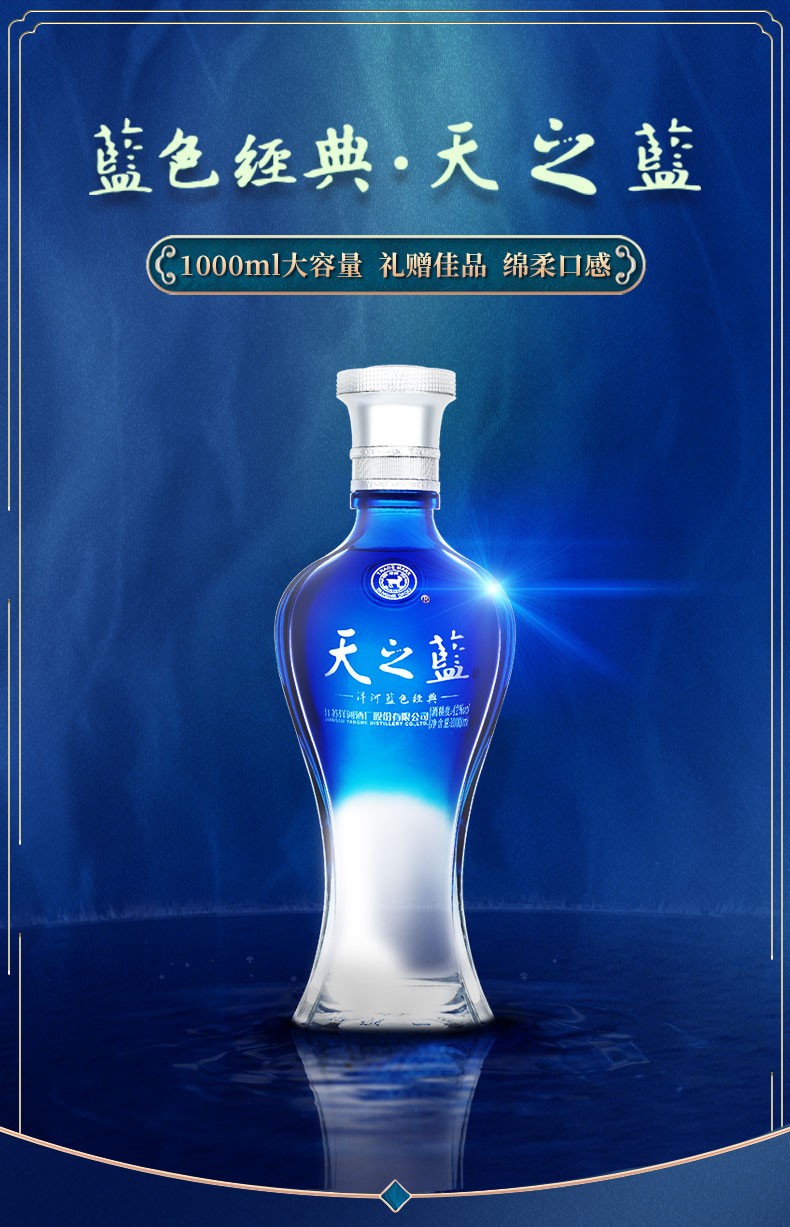 天之蓝52° 1000ml 整箱装