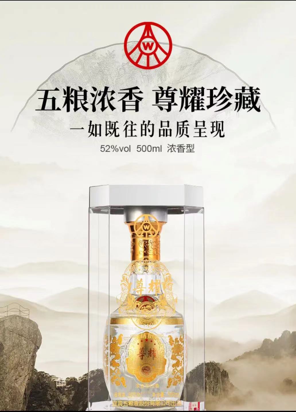 五粮液尊耀精酿整箱装