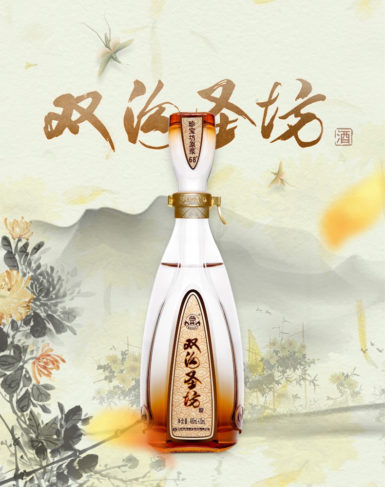 双沟 珍宝坊·圣坊52° 整箱装