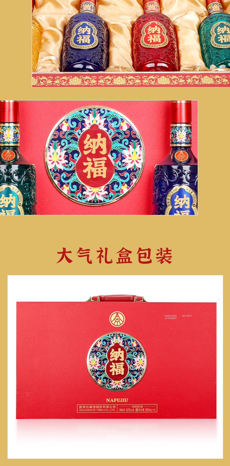 五粮液纳福锦绣整箱装