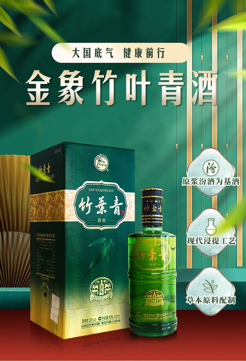 竹叶青酒金象整箱装