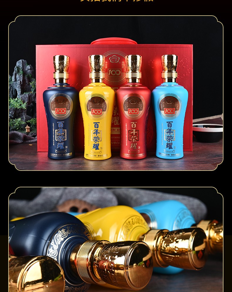 杏花村 百年荣耀纪念酒