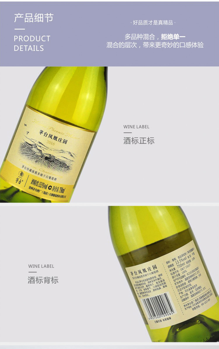 茅台凤凰庄园霞多丽（干白）