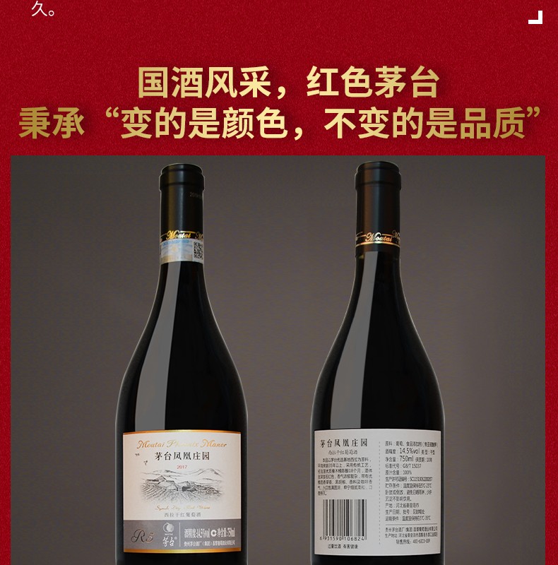 茅台凤凰庄园西拉(r5)