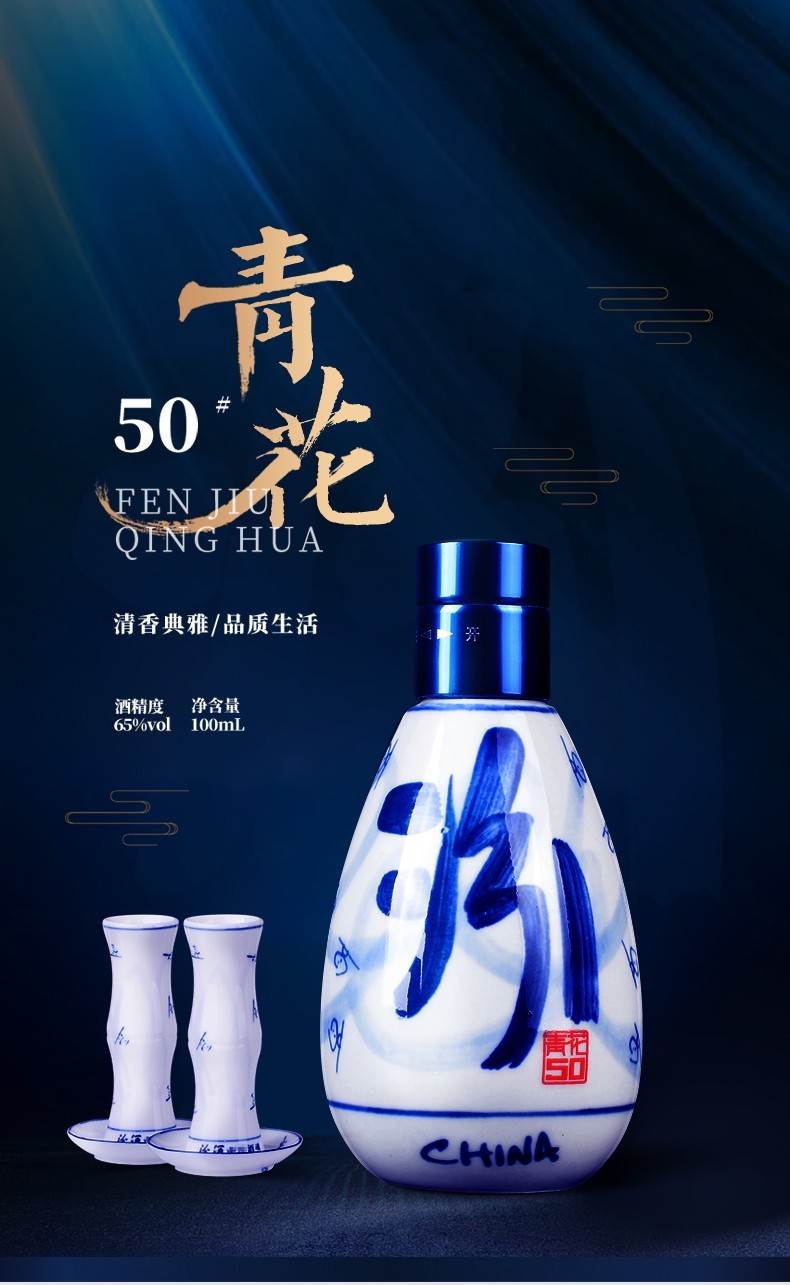 汾酒青花50 65°