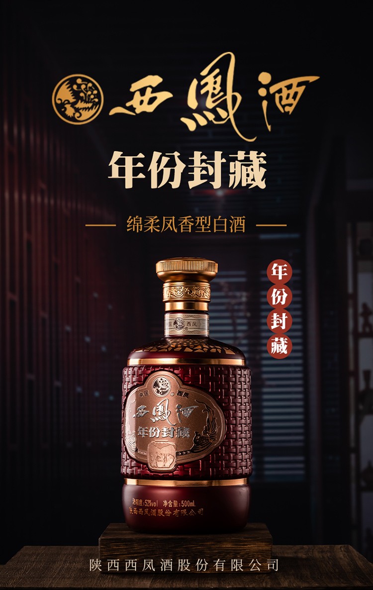 西凤酒15年珍藏||陕西西凤十五年六年公司|中国食品招商网