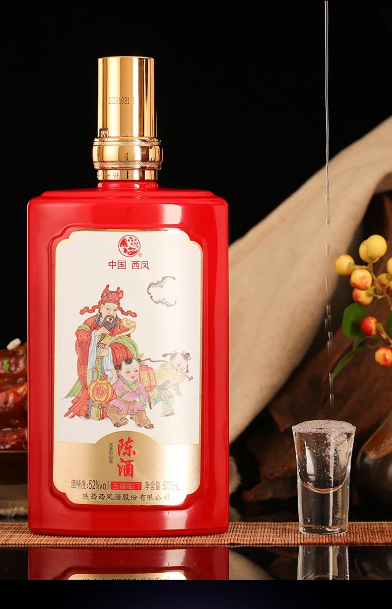 西凤 五福临门