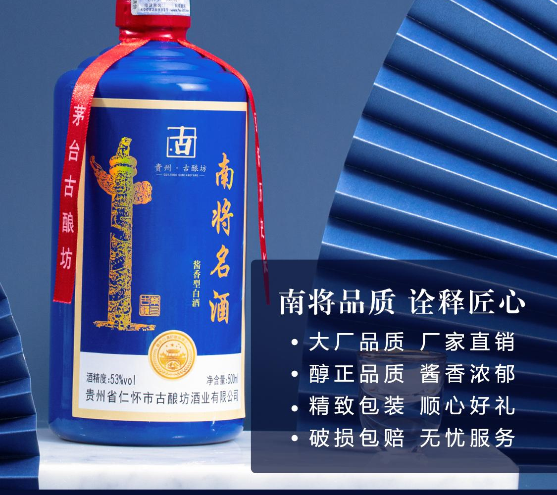 南将名酒