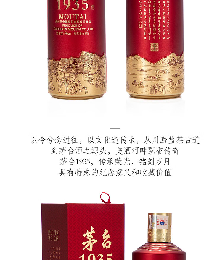 茅台1935 整箱装