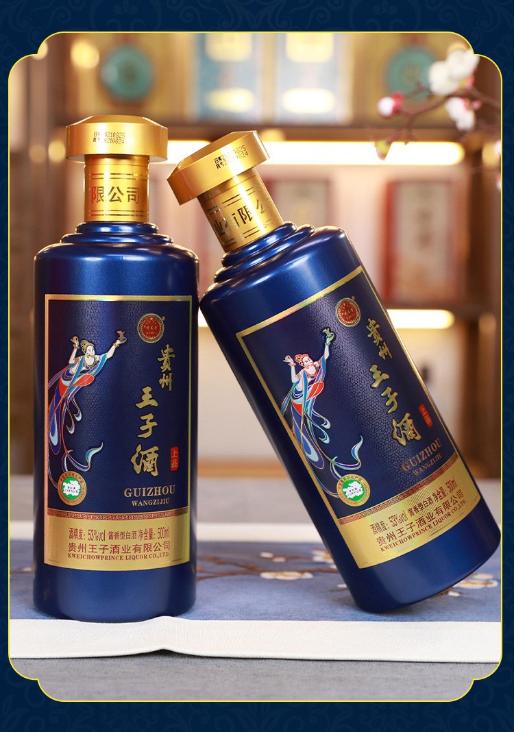 贵州王子酒 上品 双瓶装
