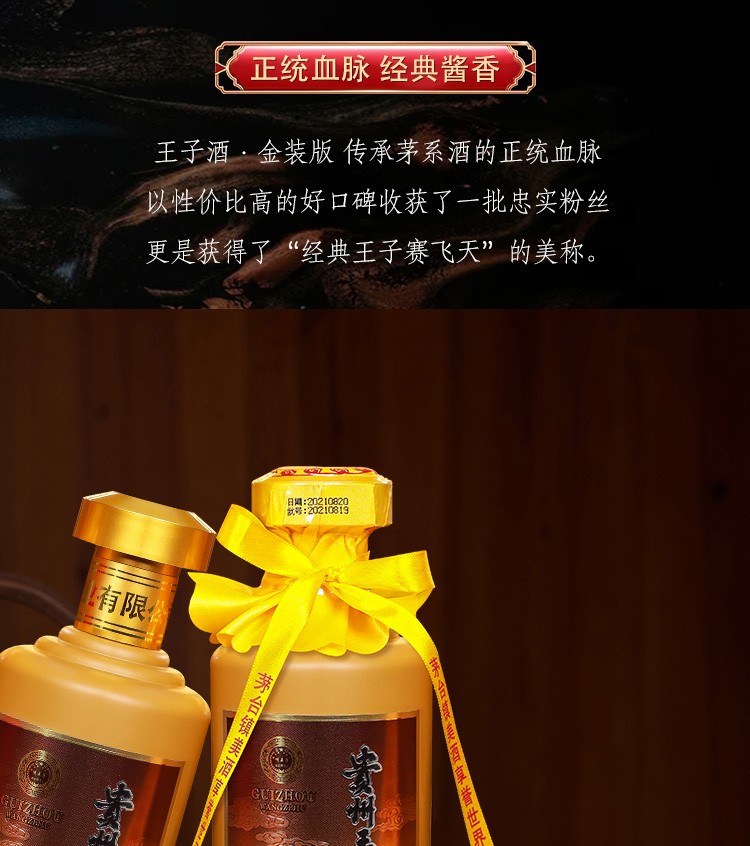 贵州王子酒金装版整箱装