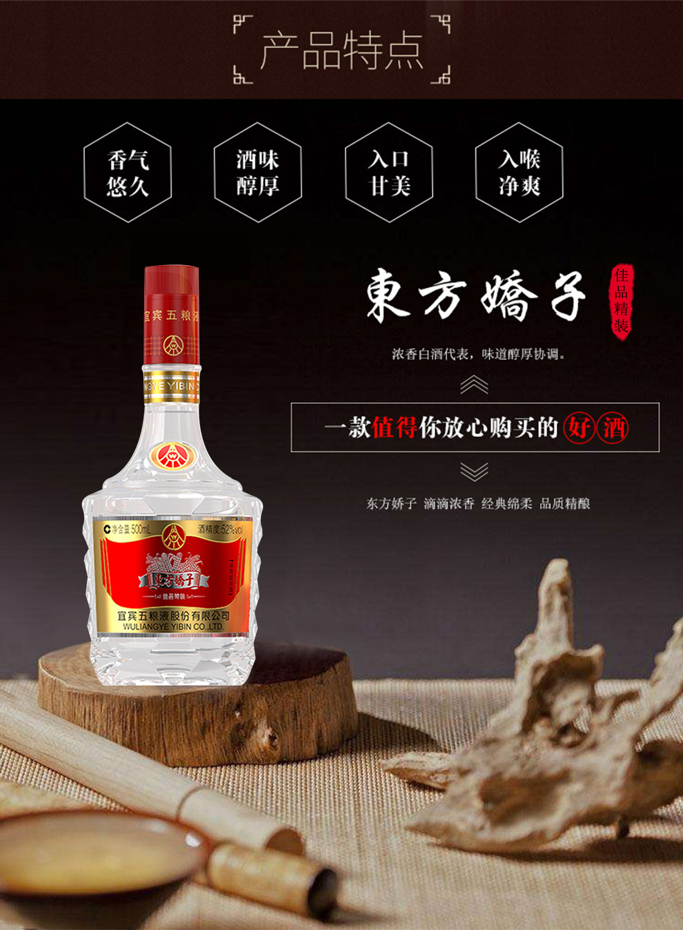 五粮液 东方娇子佳品精装