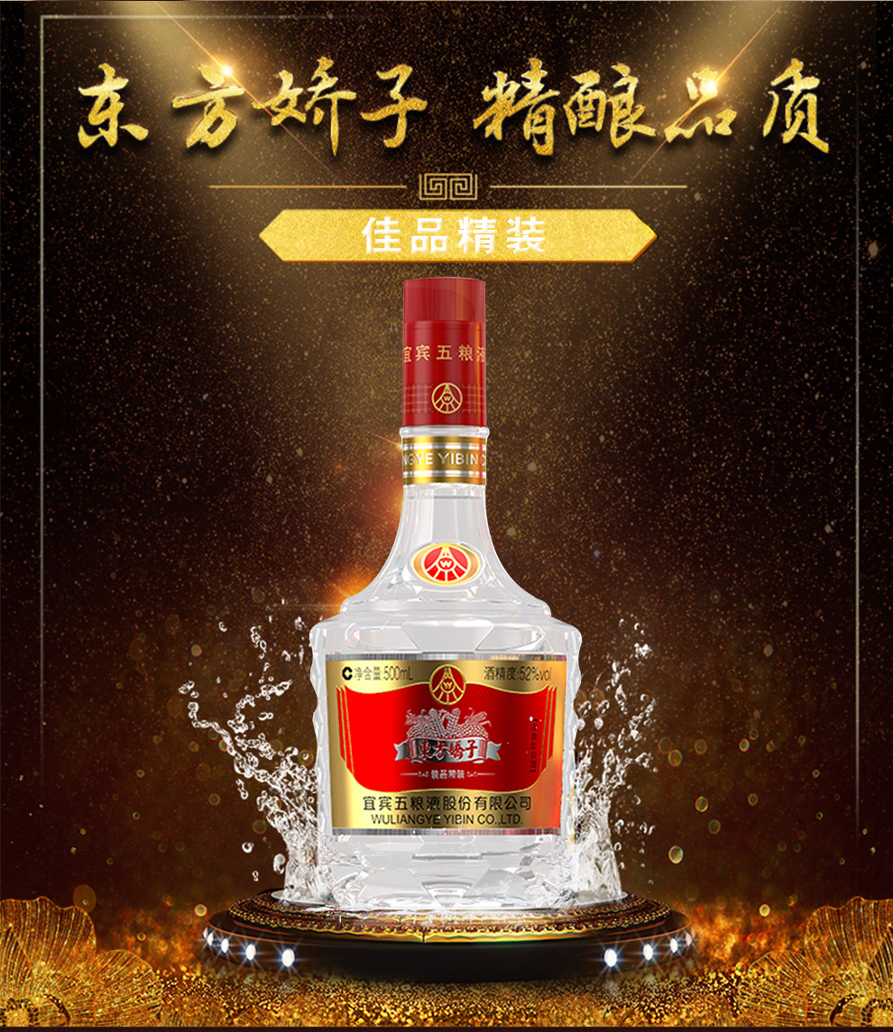 五粮液 东方娇子佳品精装