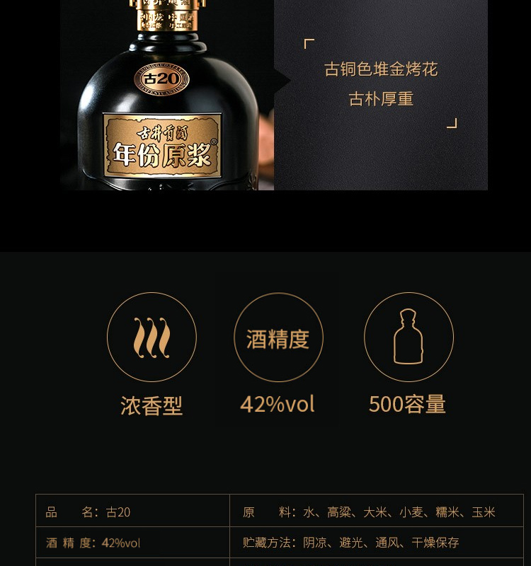 古井贡年份原浆古20 42° 整箱装