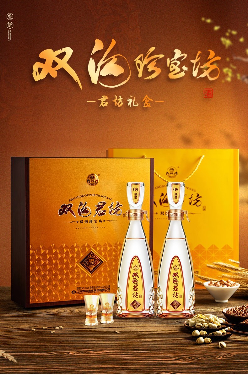 双沟 珍宝坊君坊 41.8°礼盒装 y