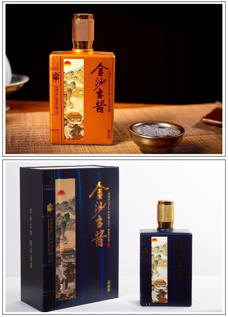 金沙古酱 黄金版