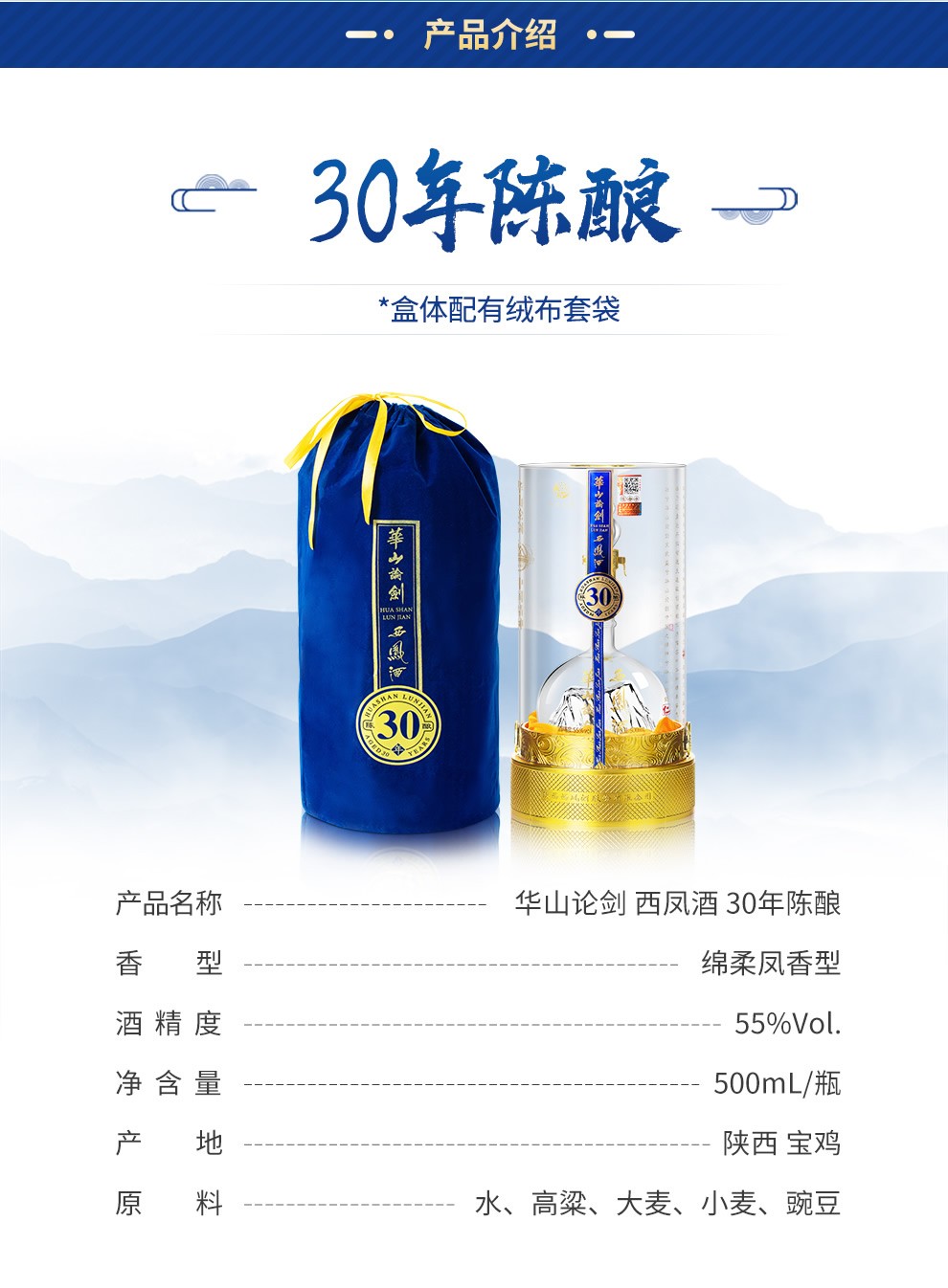 西凤酒 华山论剑30年