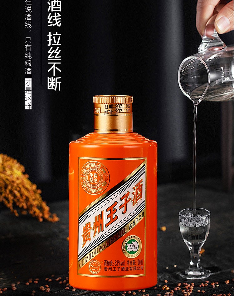 茅台镇 贵州王子酒 礼盒装