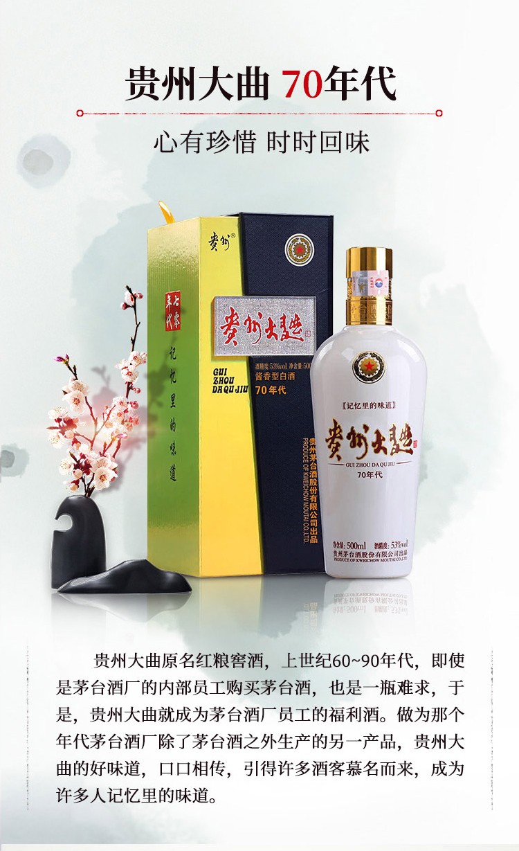 贵州大曲70年代整箱装