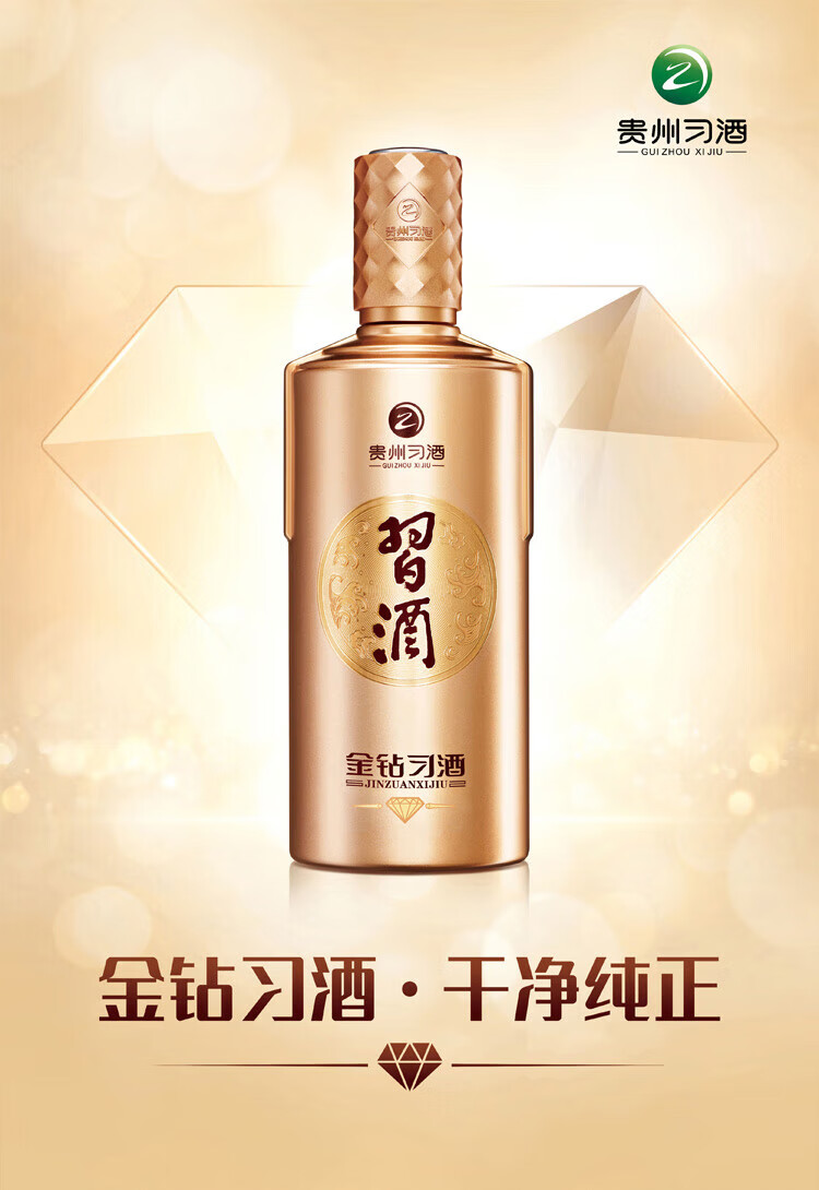 金钻习酒