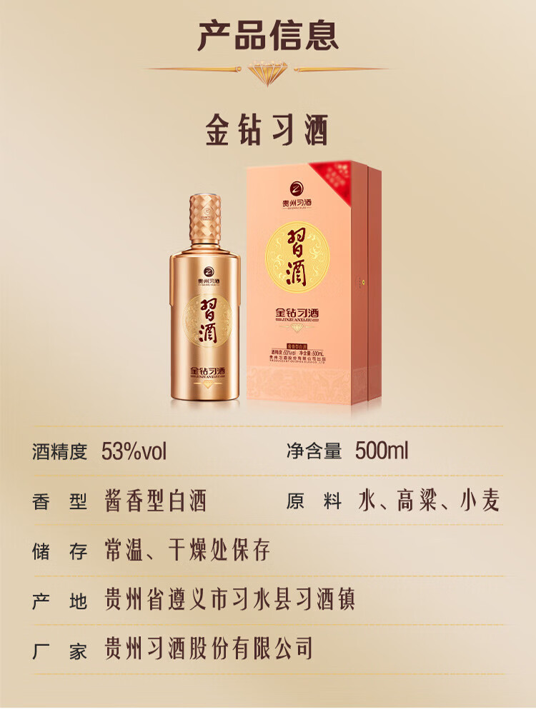 金钻习酒