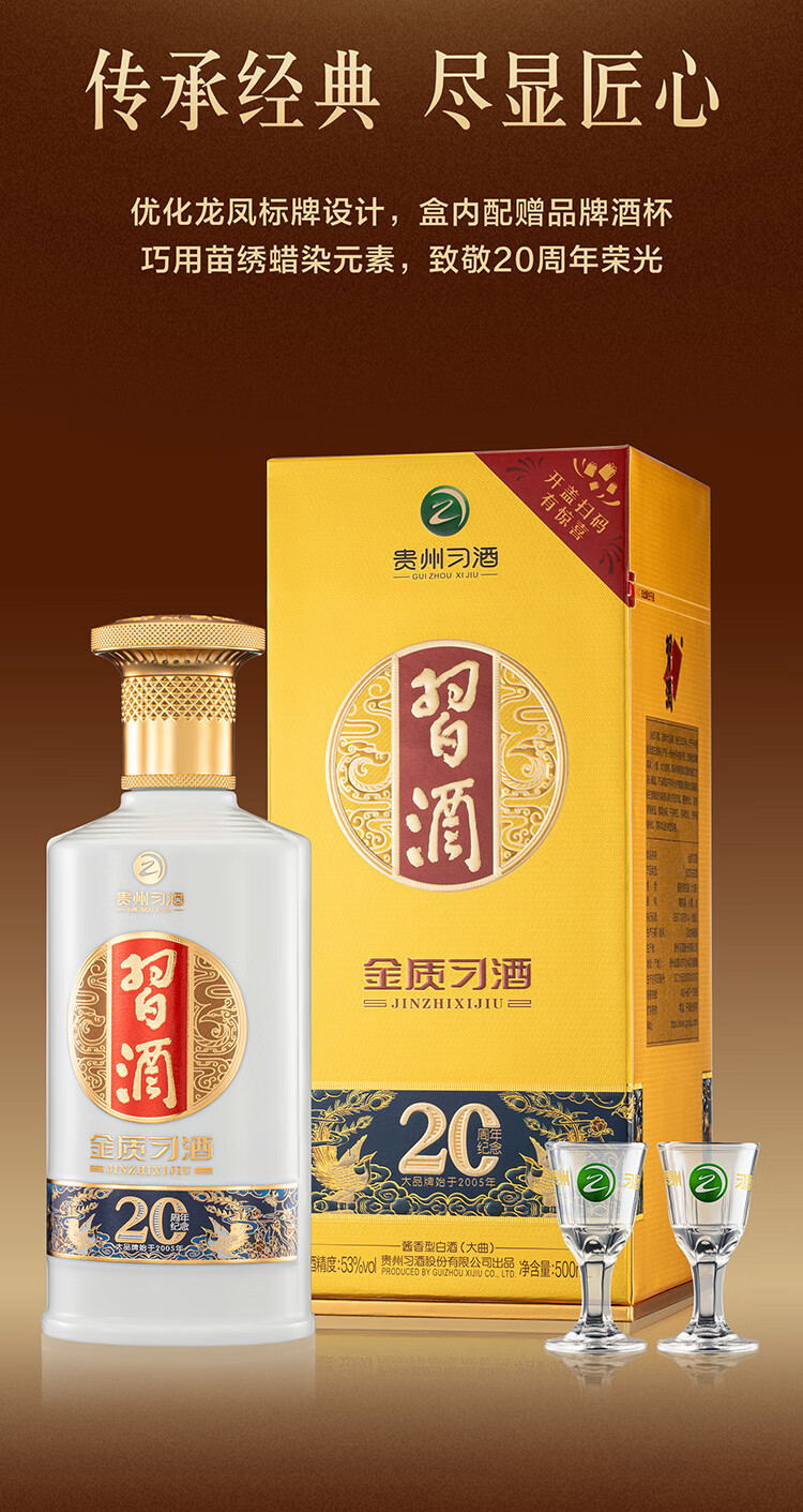 金质习酒新老款随机