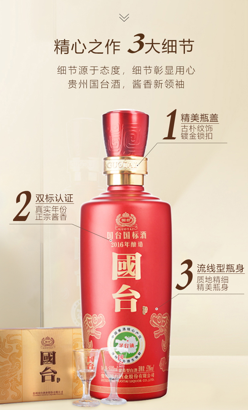 国台国标酒2016
