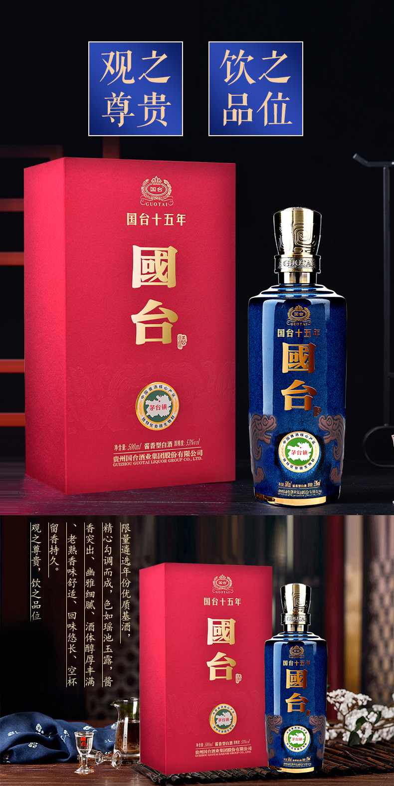 国台十五年