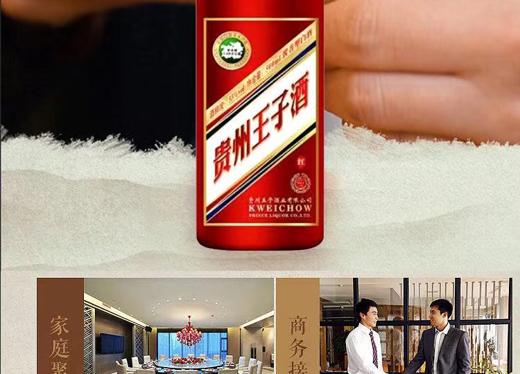 贵州王子酒金王子红瓶 整箱装