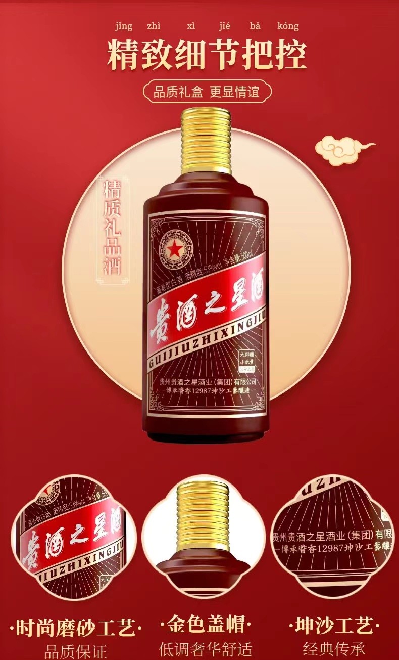 贵酒之星封藏20