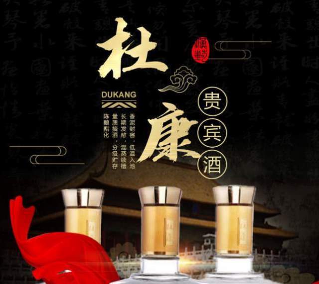 杜康 贵宾酒 42度