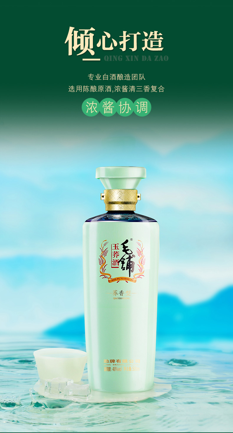 毛铺玉荞