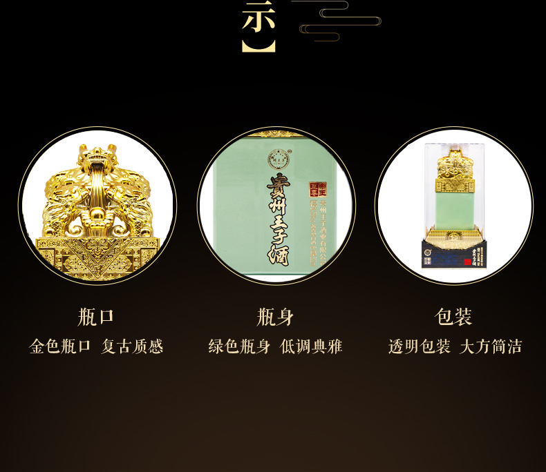 贵州王子酒 帝王至尊 整箱装