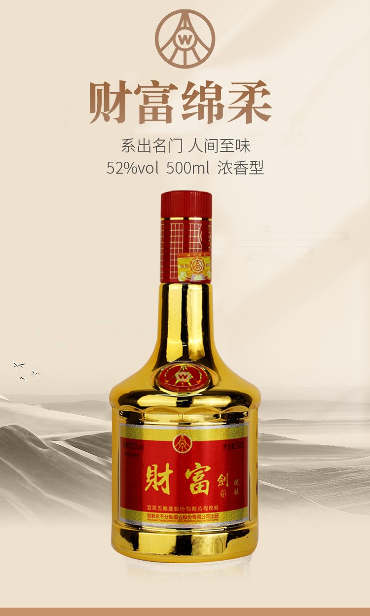 五粮液 财富剑 金剑