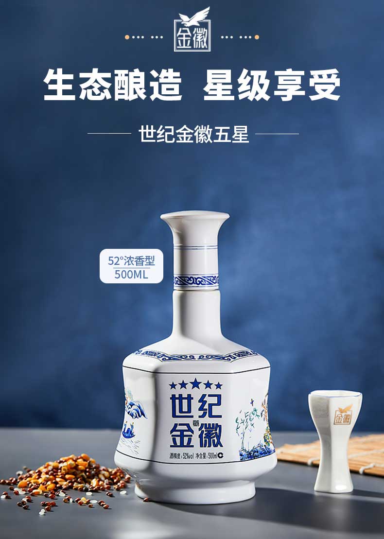 商品货号:60715641商品名称:金徽五星 单瓶装收藏商品
