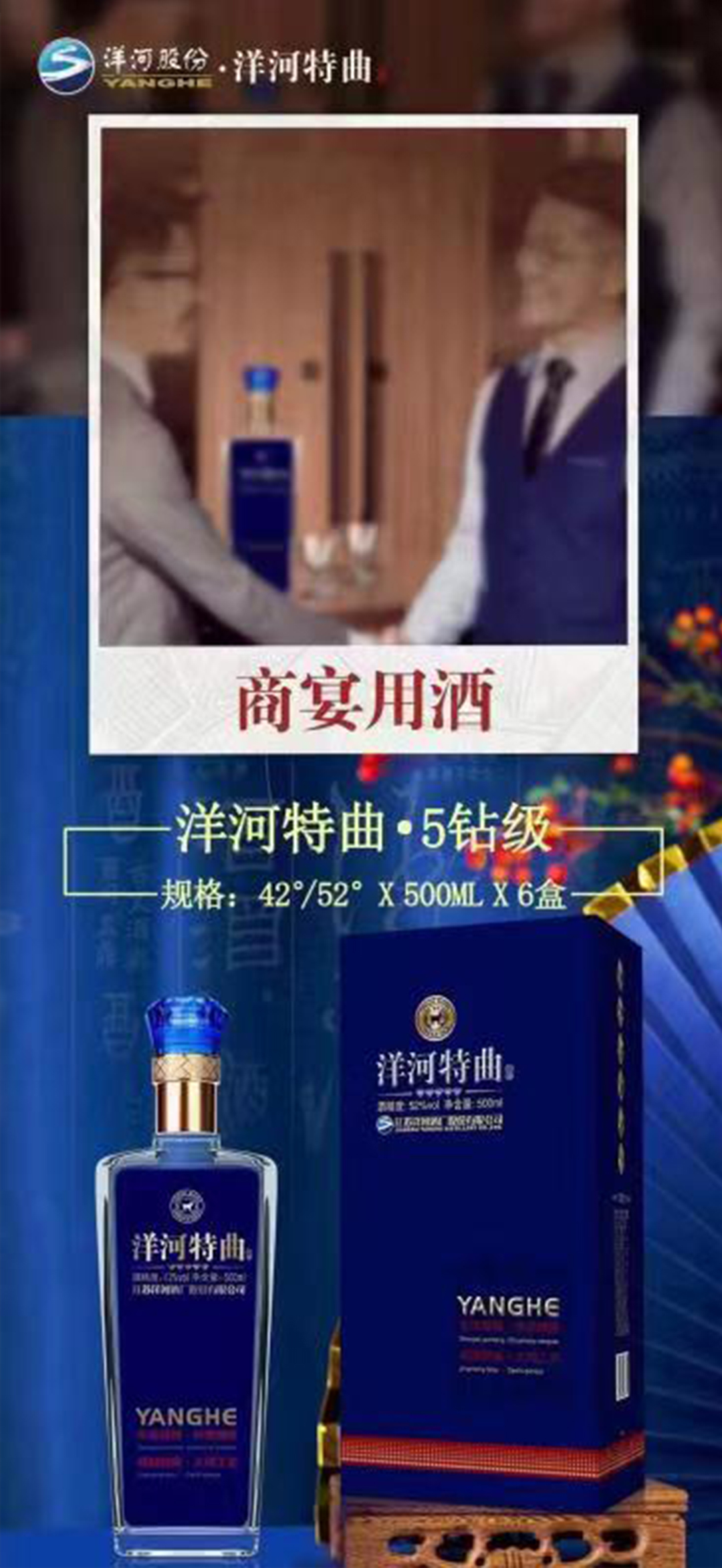 洋河特曲5钻六瓶装