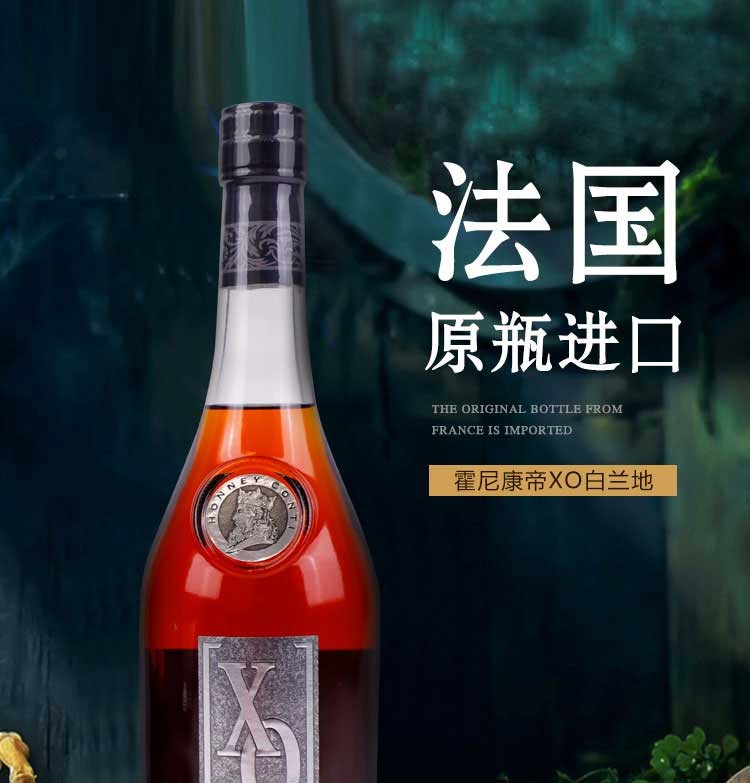 法霍尼康帝 xo白兰地