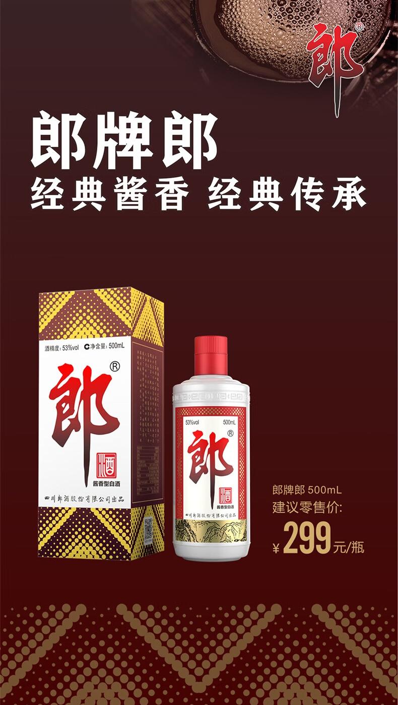 郎牌郎酒