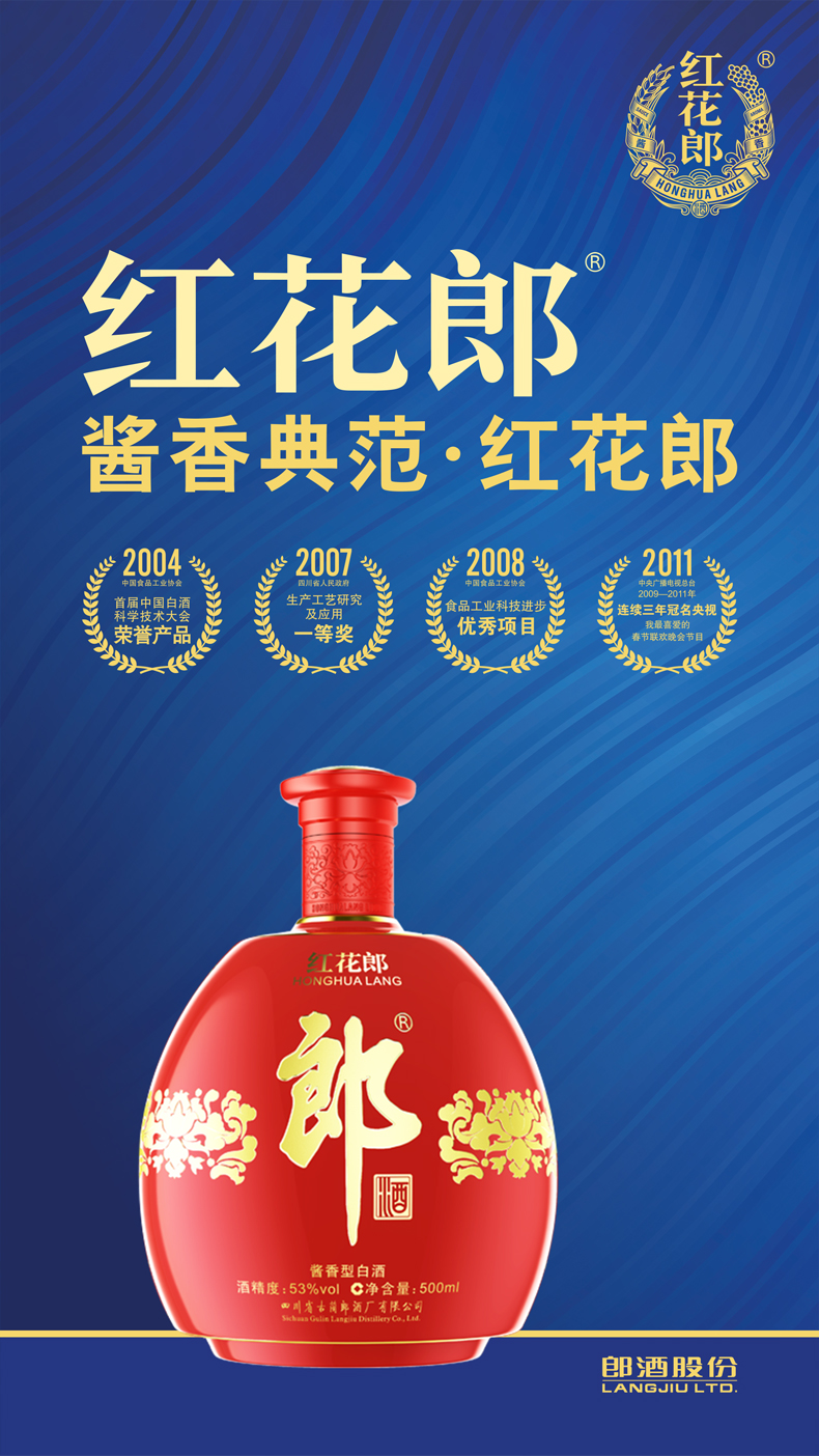 紅花郎　中国酒 红花郎红钻