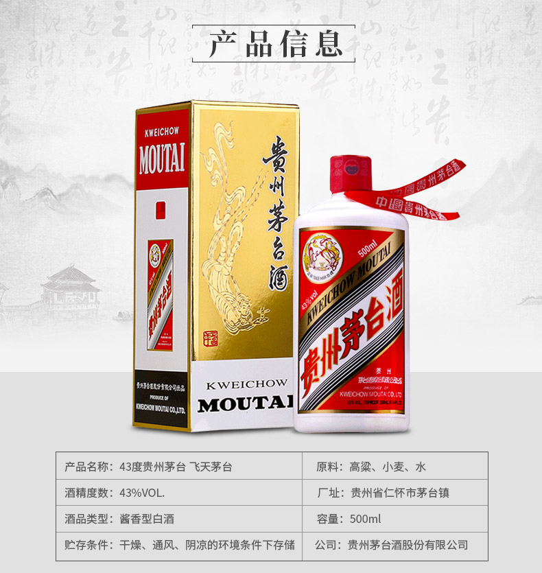 茅台飞天43%VOL 整箱装 茅台飞天43%VOL 整箱装