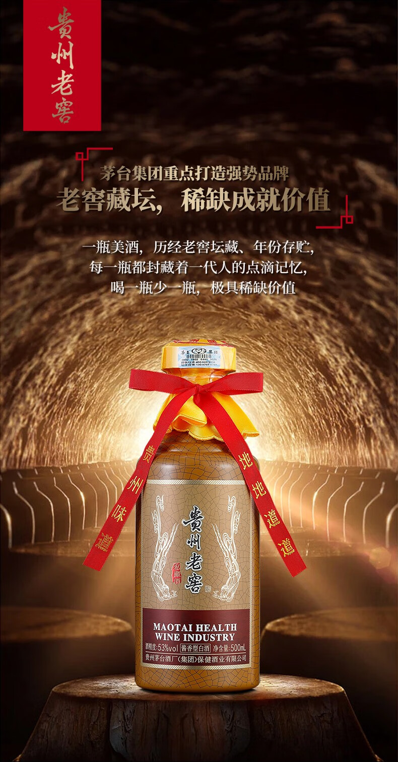 貴州茅台　貴州老窖　白酒　2022年　500ml 2022年產