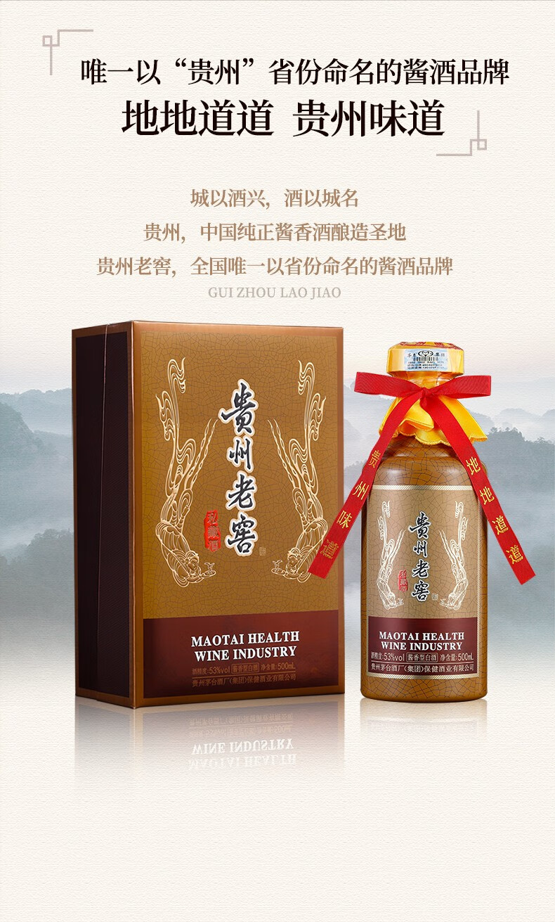 茅台集团贵州老窖私藏酒