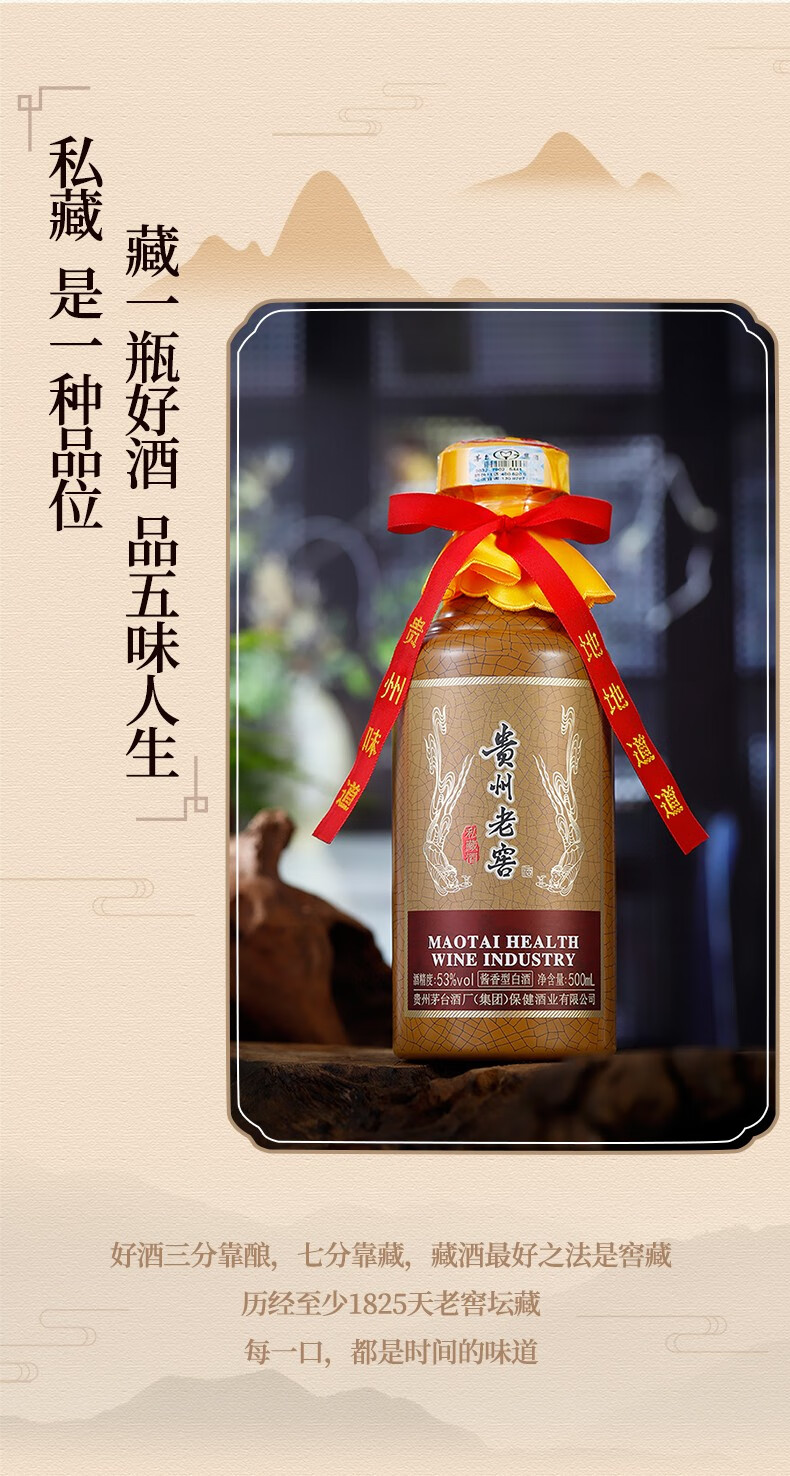 茅台集团贵州老窖私藏酒