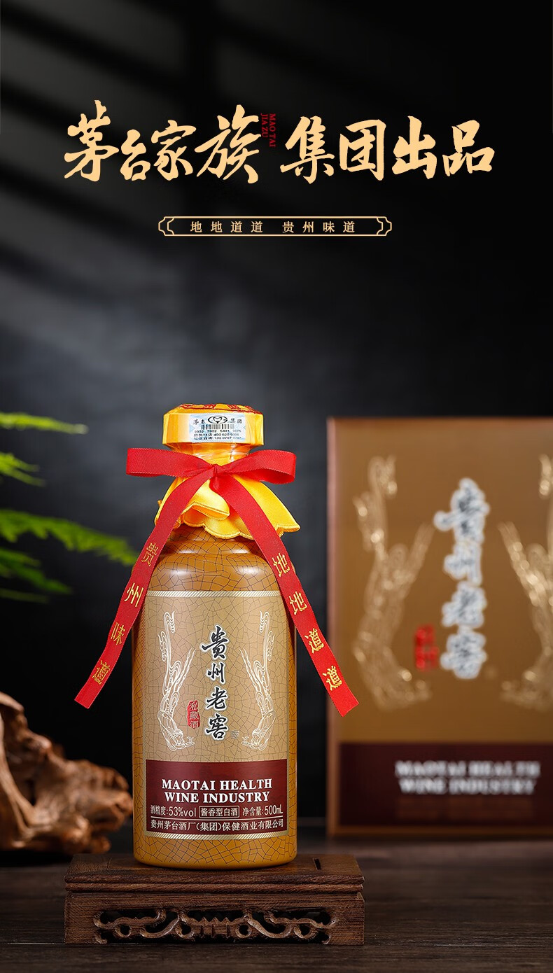 茅台集团贵州老窖私藏酒