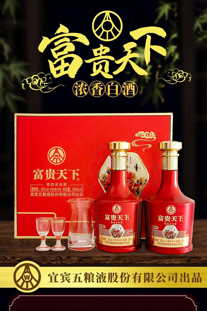 五粮液富贵天下牡丹如意整箱装