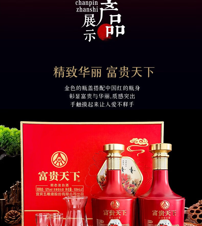 五粮液富贵天下牡丹如意整箱装