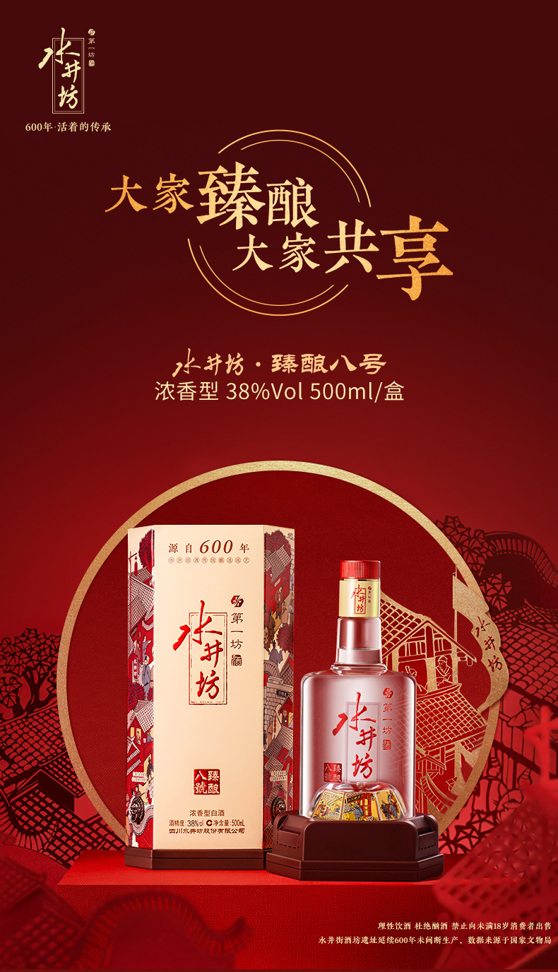 水井坊 臻酿八号 38°整箱装